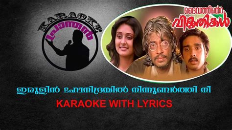 malayalam karaoke songs with lyrics old|nescomanoj malayalam karaoke.